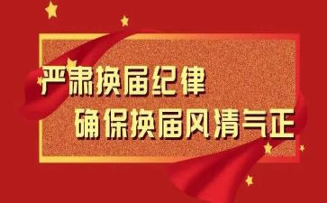 换届党支部工作报告7篇