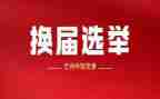 学生会换届竞选演讲稿5篇