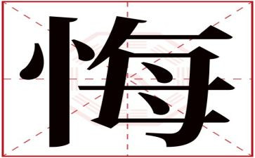 那一次,我真后悔作文600字初一作文6篇
