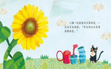 中班绘本阅读教案7篇