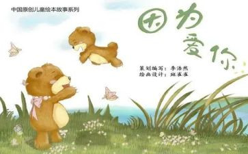 小班幼儿绘本教案5篇