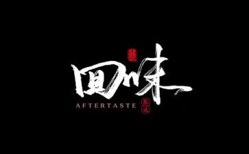 回味初三作文6篇