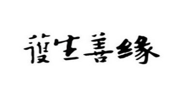 保护生态的心得6篇