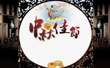 中秋佳节话中秋作文通用7篇