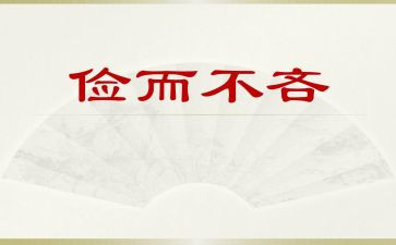 俭垃圾心得体会精选6篇