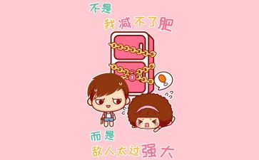 减肥的心得6篇