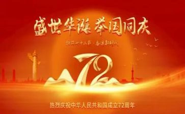 建国71周年活动总结5篇