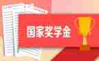 奖学金自我鉴定范文6篇