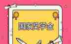 申请奖学金自我鉴定500字6篇