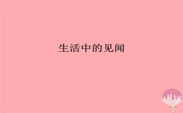 暑假见闻类作文模板7篇