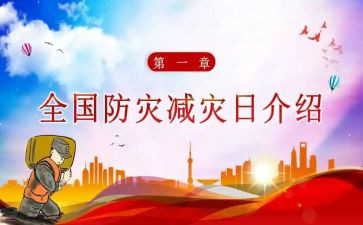 2024防灾减灾讲话稿7篇