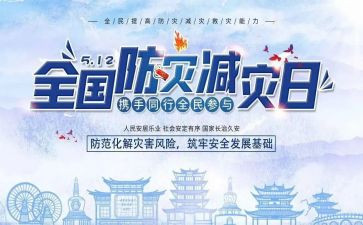 2024年防灾减灾讲话稿模板6篇