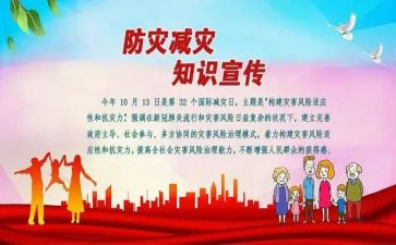 512防灾减灾活动总结通用6篇