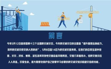 医院防灾减灾活动方案7篇