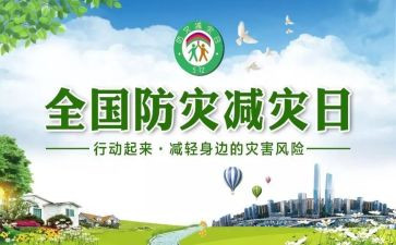 校园防震减灾演讲稿5篇