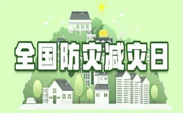 2024防灾减灾救灾工作计划7篇