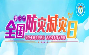 社区减灾工作计划7篇