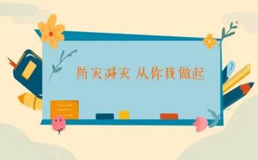 减灾演讲稿通用8篇