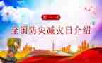 2024防灾减灾讲话稿7篇