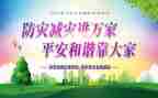 防震减灾活动方案精选7篇