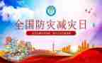 2024年医院防灾减灾活动总结5篇