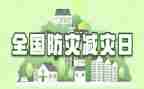 2024防灾减灾救灾工作计划7篇