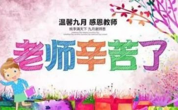 教师教师节致辞稿最新8篇