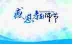 小学教师节教师发言稿5篇