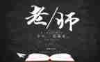 教师节表彰大会教师发言稿5篇