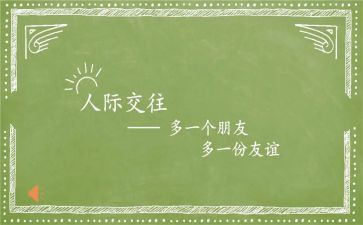 交友的作文8篇
