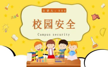 教育安全培训计划8篇