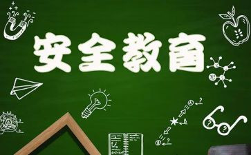 学校教育安全培训心得体会7篇