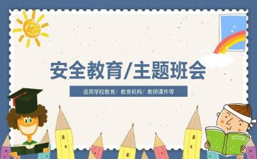 教育安全培训计划最新8篇