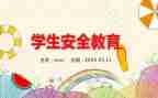 纪律教育安全心得体会5篇