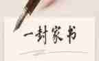 傅雷家书每一章心得6篇