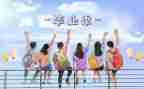 结业鉴定自我鉴定通用8篇