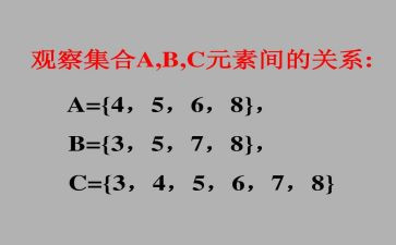 集合的并集教案6篇