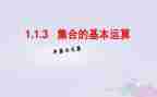 关于集合的教案5篇