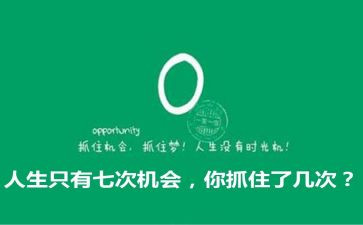 机会,作文通用5篇
