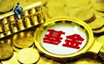 基金心得体会5篇