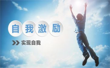 成长激励类作文5篇
