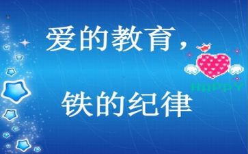 纪律教育心得推荐6篇