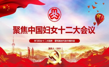 巾帼心得7篇