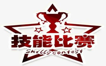 技能竞赛领导讲话稿5篇
