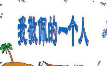 我最敬佩的清洁工600作文5篇