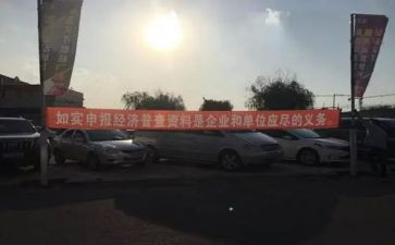 四经普工作汇报材料参考8篇