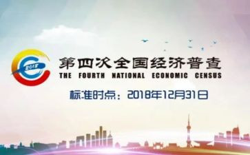 四经普培训心得体会参考5篇