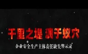 2024安全警示教育心得体会5篇