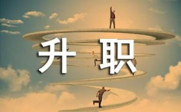 晋级的心得体会6篇