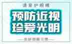 近视防控作文6篇